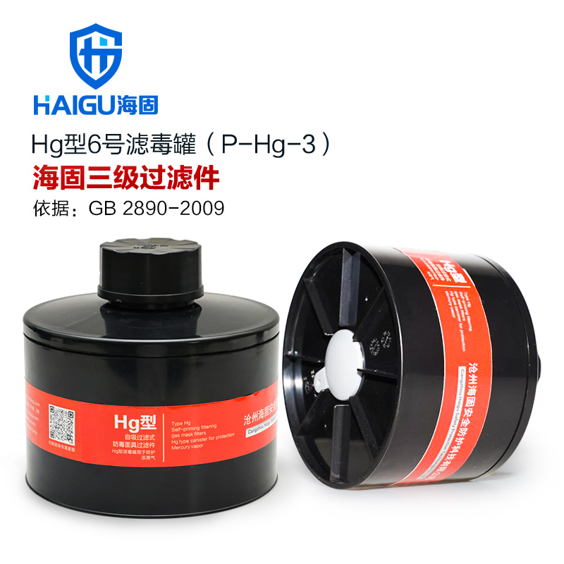 海固HG-ABS/P-Hg-3滤毒罐 汞防护滤毒罐 水银防护专用滤毒罐